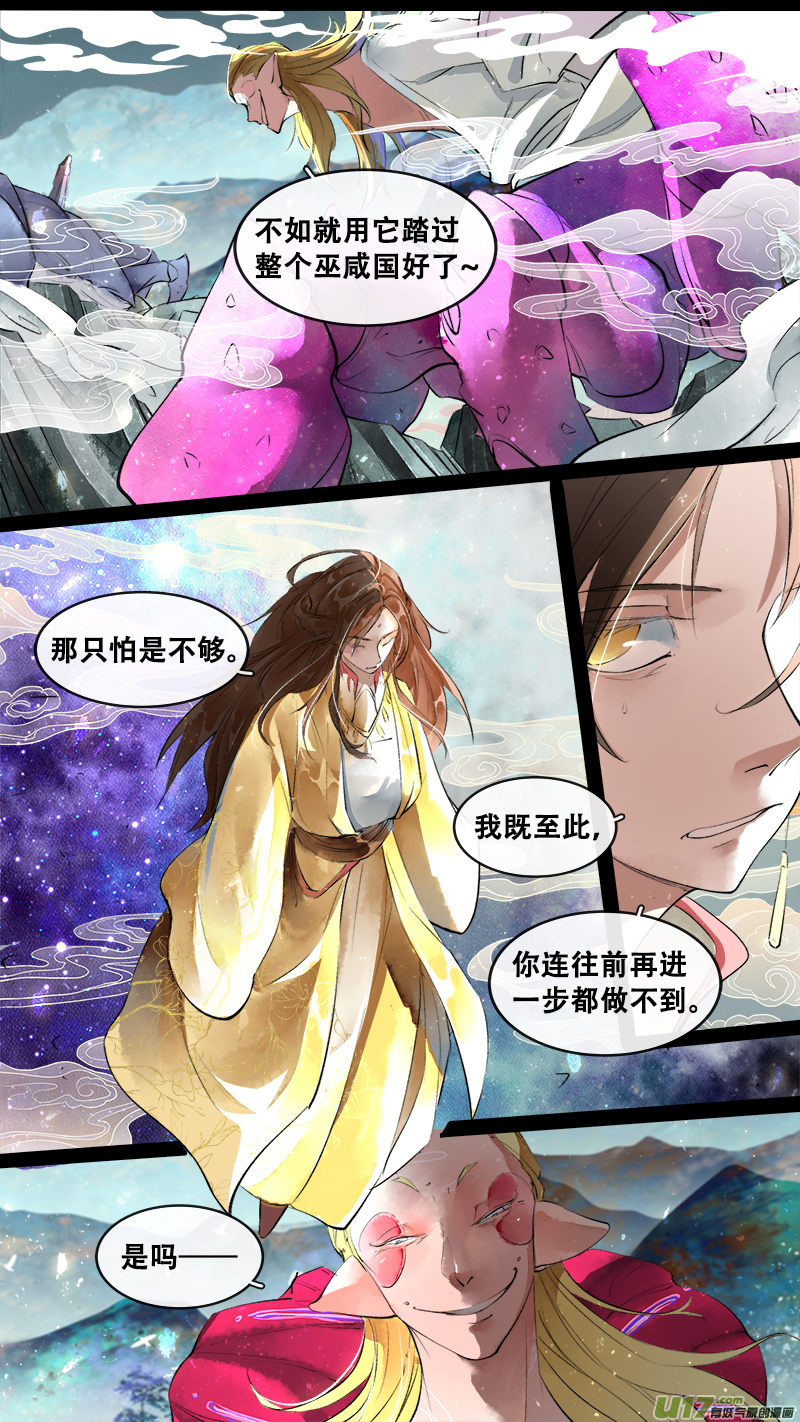长安妖歌韩漫全集-198洛阳终局篇无删减无遮挡章节图片 