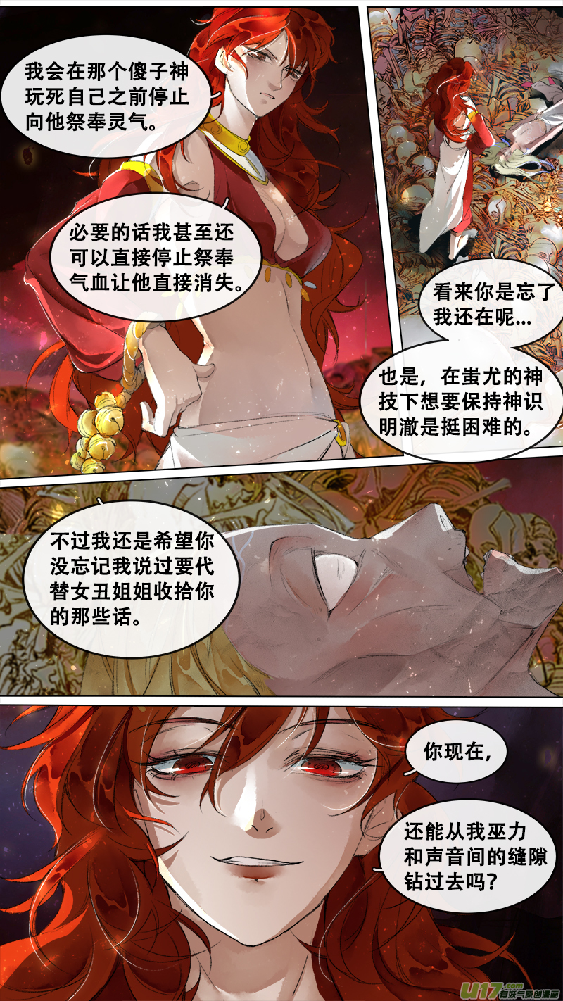 长安妖歌韩漫全集-198洛阳终局篇无删减无遮挡章节图片 