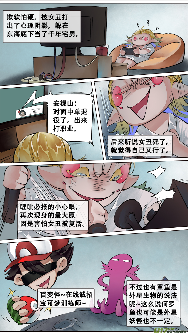 长安妖歌韩漫全集-妖歌小百科13无删减无遮挡章节图片 