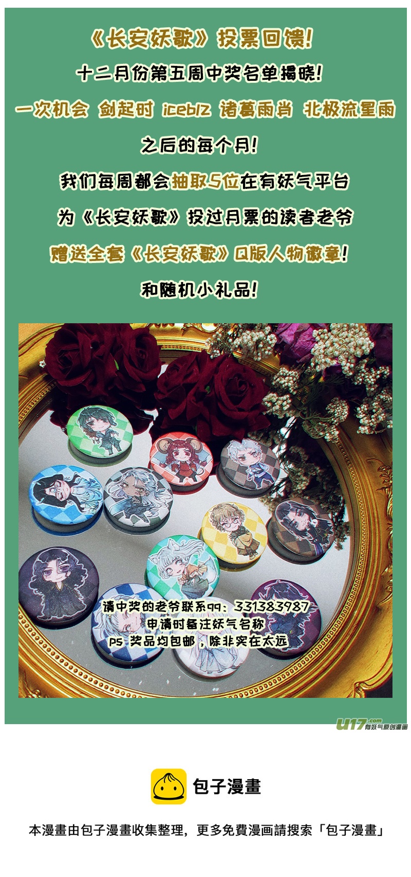 长安妖歌韩漫全集-妖歌小百科13无删减无遮挡章节图片 