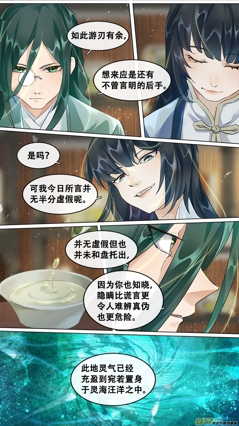 长安妖歌韩漫全集-203洛阳终局篇无删减无遮挡章节图片 