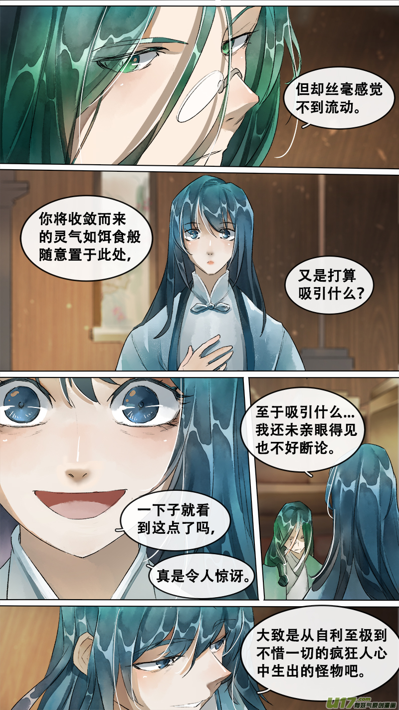 长安妖歌韩漫全集-203洛阳终局篇无删减无遮挡章节图片 