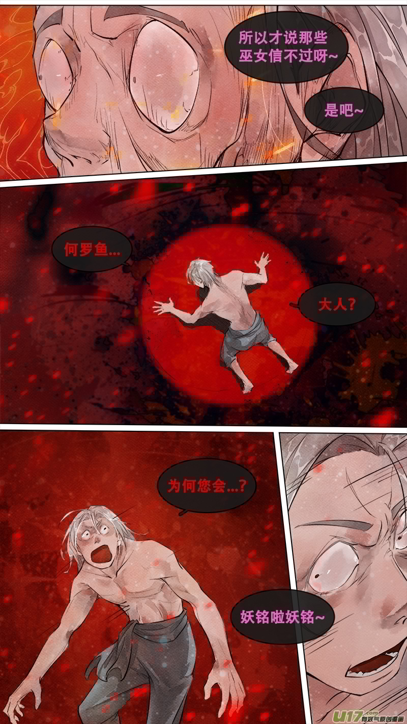 长安妖歌韩漫全集-204洛阳终局篇无删减无遮挡章节图片 