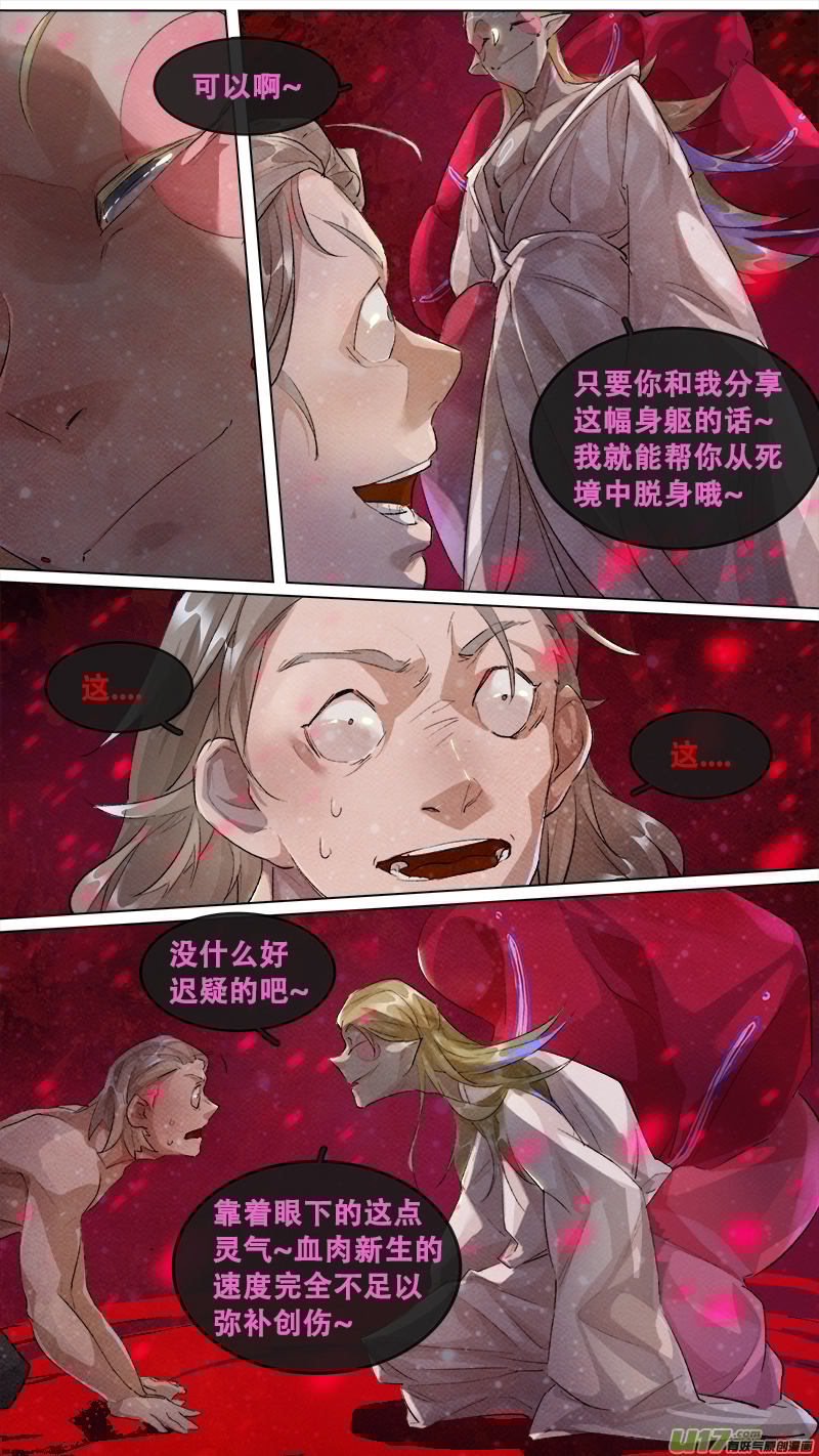 长安妖歌韩漫全集-204洛阳终局篇无删减无遮挡章节图片 