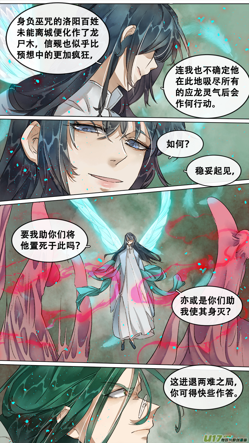 长安妖歌韩漫全集-205洛阳终局篇无删减无遮挡章节图片 