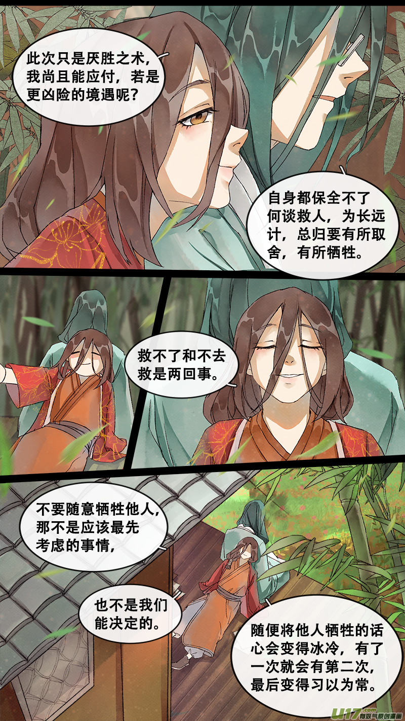 长安妖歌韩漫全集-207洛阳终局篇无删减无遮挡章节图片 