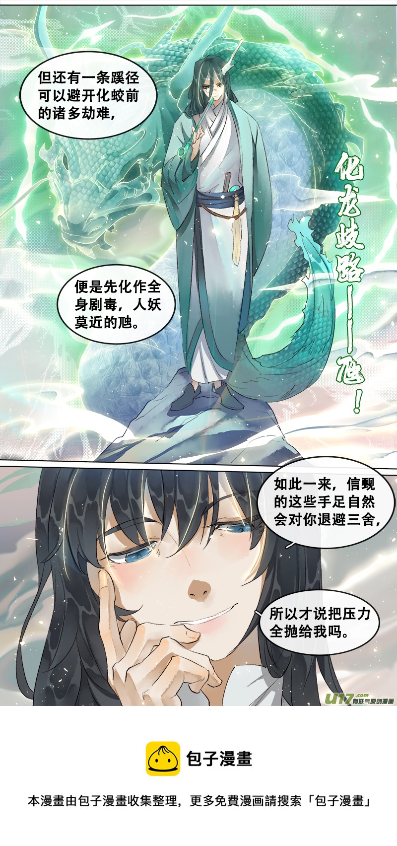 长安妖歌韩漫全集-207洛阳终局篇无删减无遮挡章节图片 