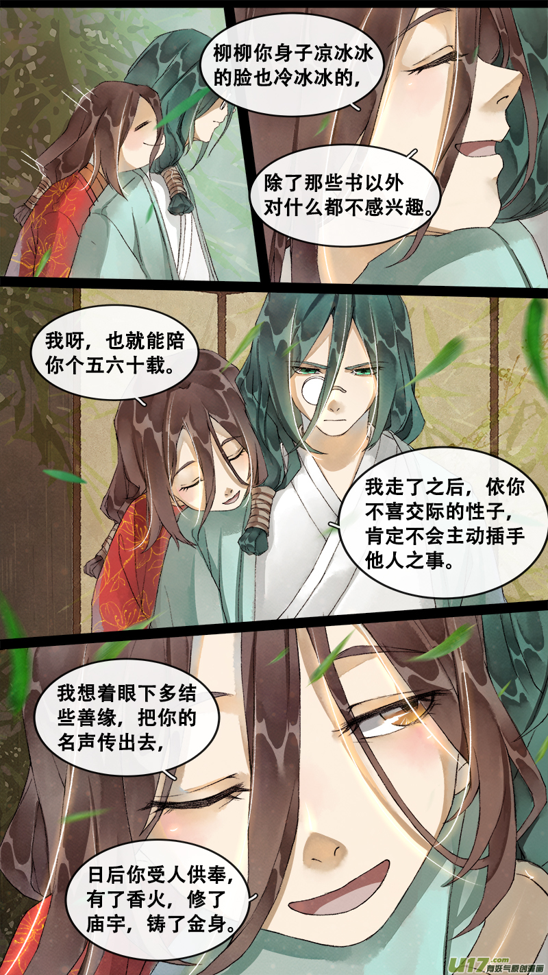 长安妖歌韩漫全集-207洛阳终局篇无删减无遮挡章节图片 