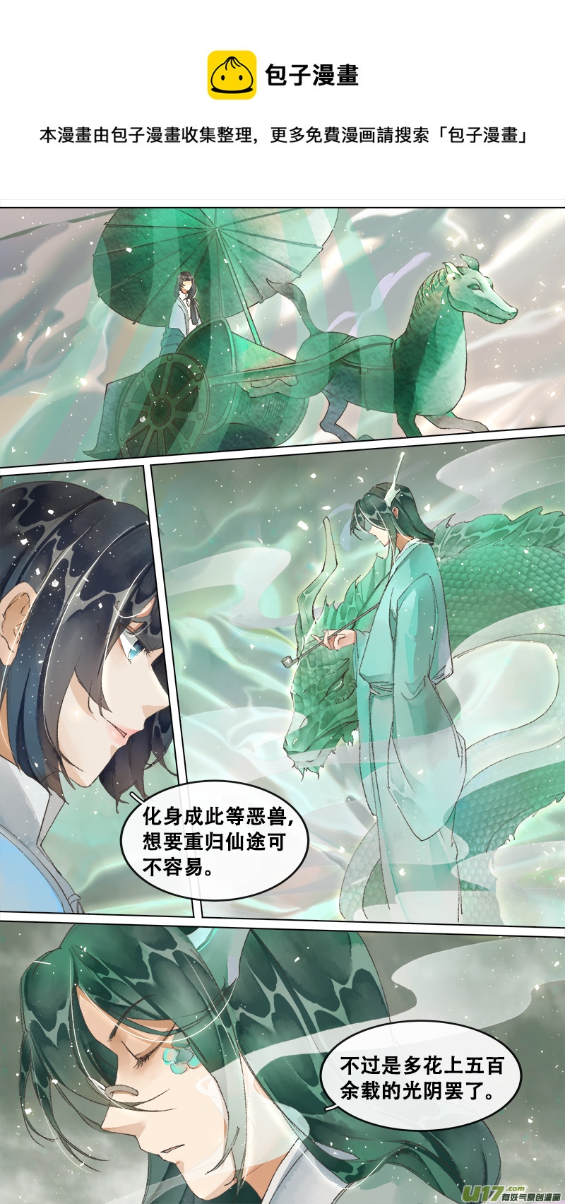 长安妖歌韩漫全集-208洛阳终局篇无删减无遮挡章节图片 