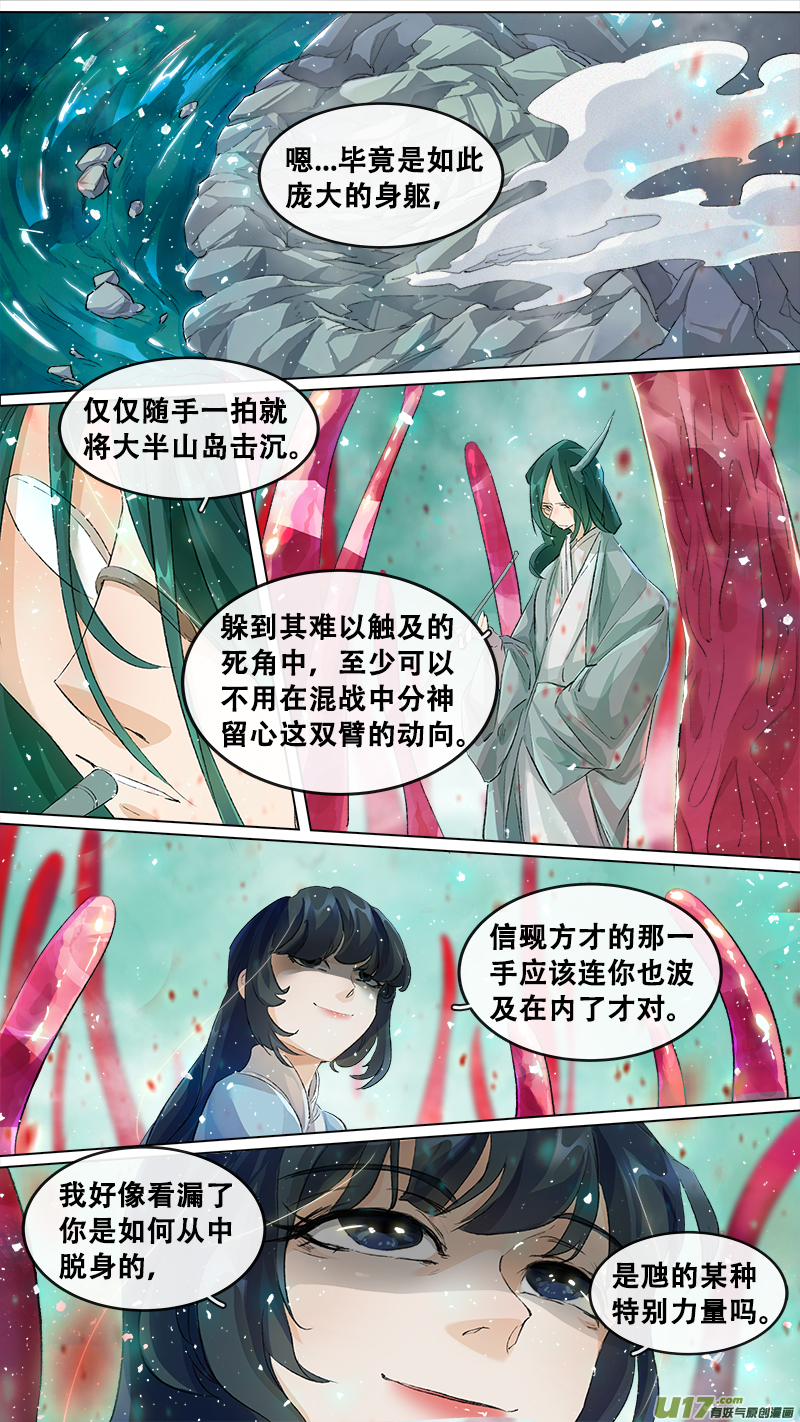 长安妖歌韩漫全集-208洛阳终局篇无删减无遮挡章节图片 