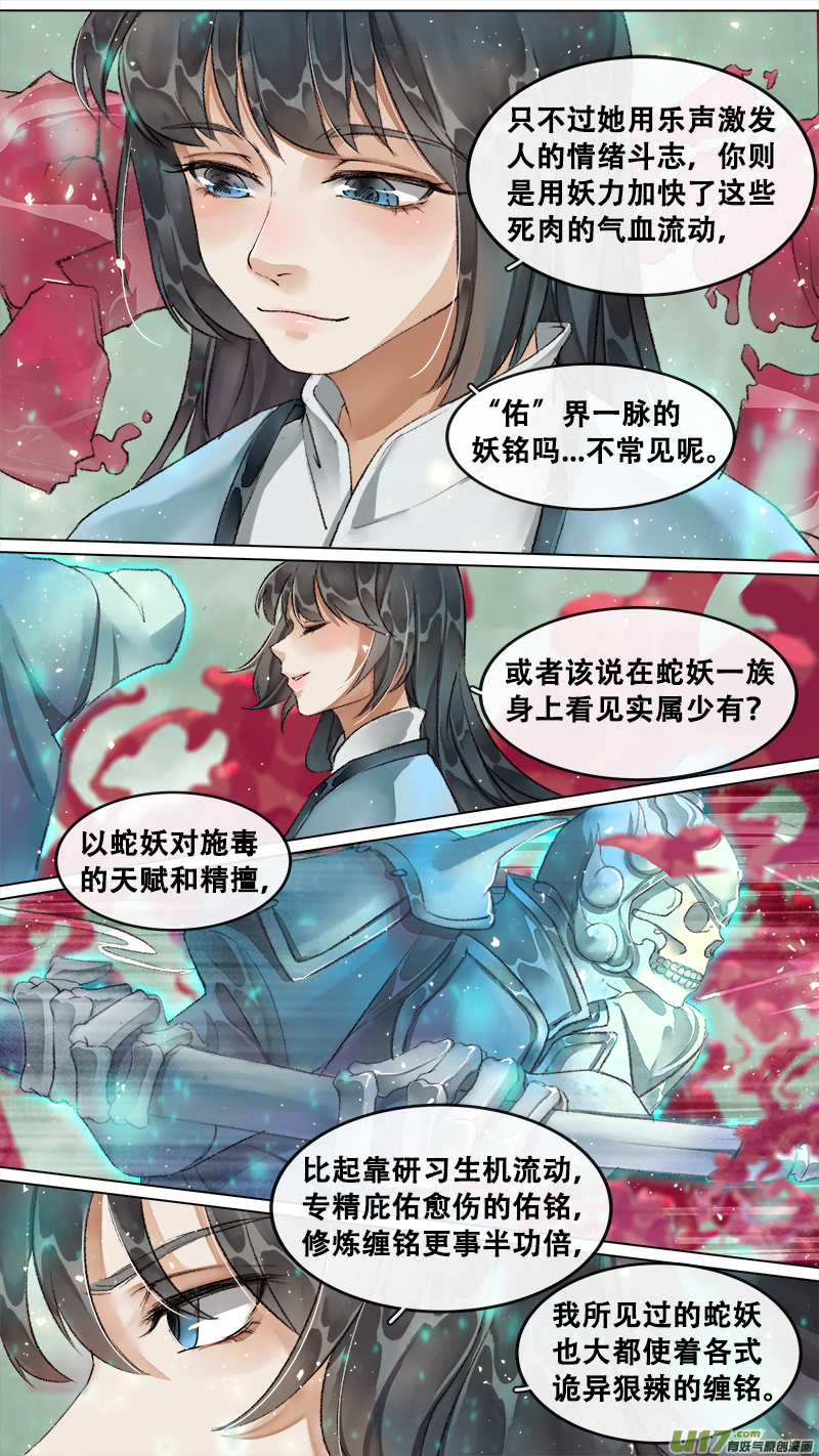 长安妖歌韩漫全集-209洛阳终局篇无删减无遮挡章节图片 