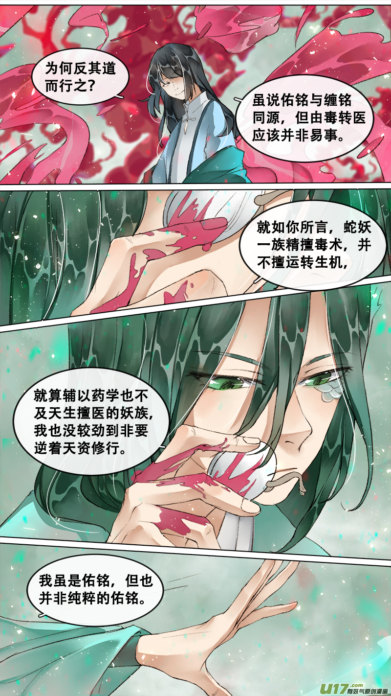 长安妖歌韩漫全集-209洛阳终局篇无删减无遮挡章节图片 