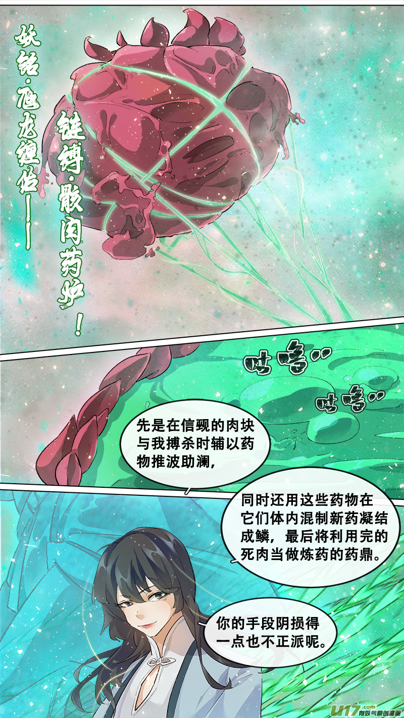 长安妖歌韩漫全集-210洛阳终局篇无删减无遮挡章节图片 