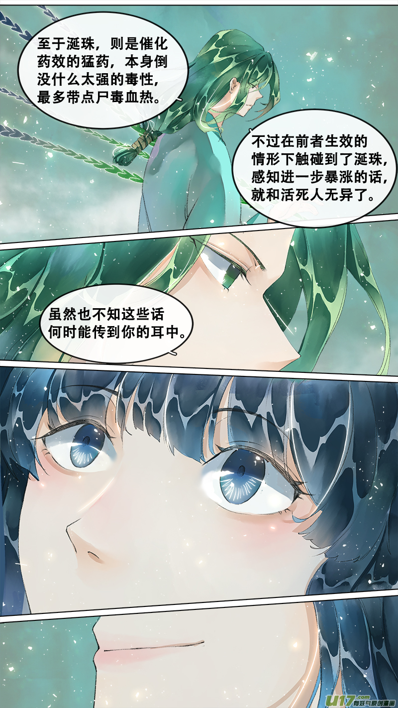长安妖歌韩漫全集-210洛阳终局篇无删减无遮挡章节图片 