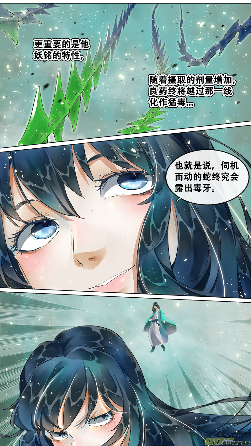 长安妖歌韩漫全集-210洛阳终局篇无删减无遮挡章节图片 