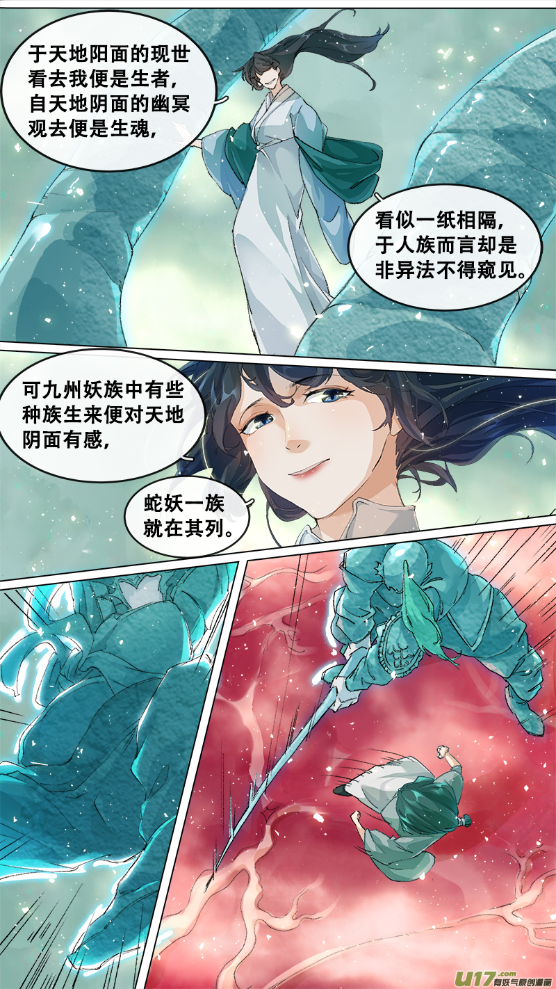 长安妖歌韩漫全集-211洛阳终局篇无删减无遮挡章节图片 
