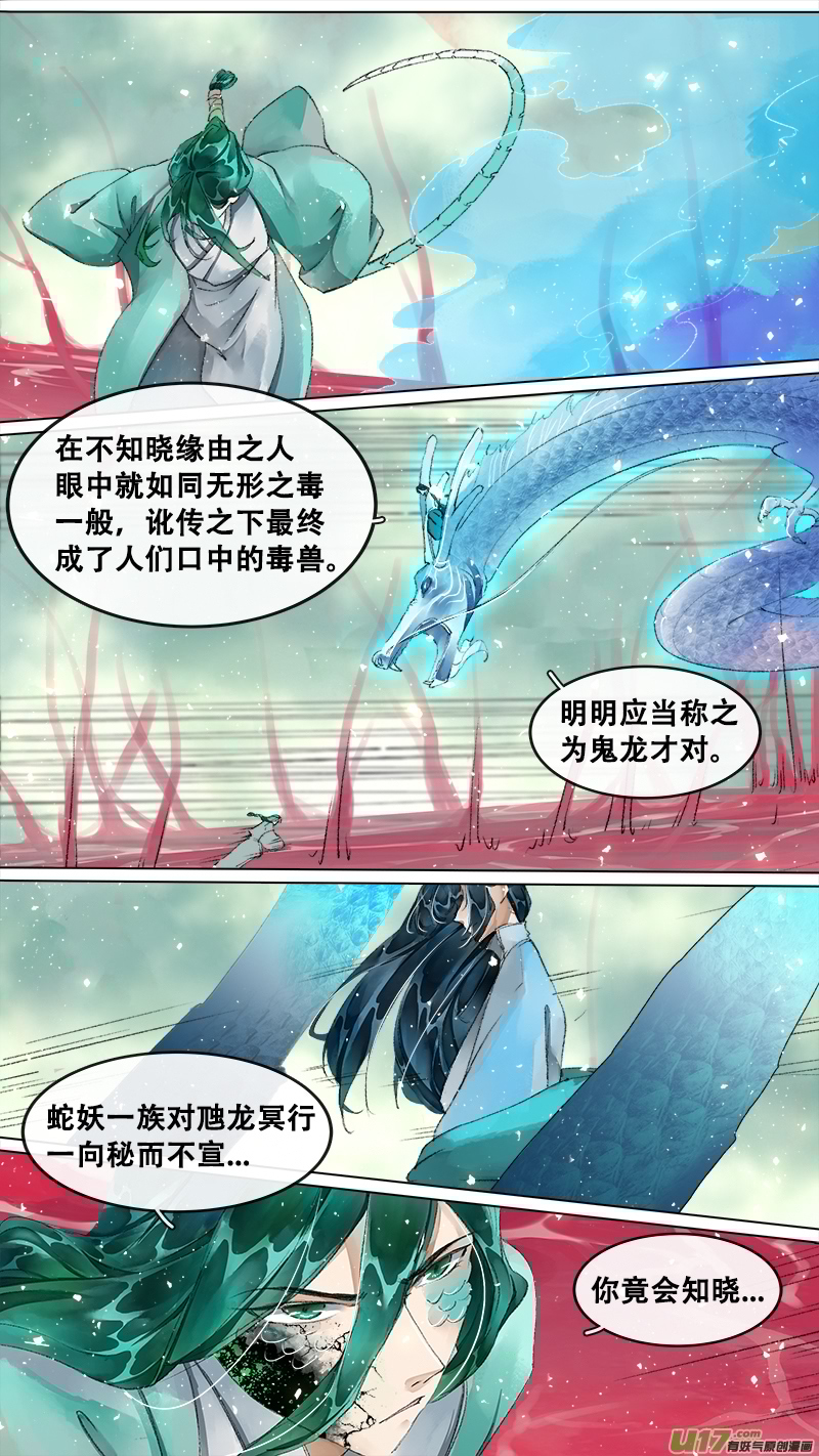 长安妖歌韩漫全集-211洛阳终局篇无删减无遮挡章节图片 