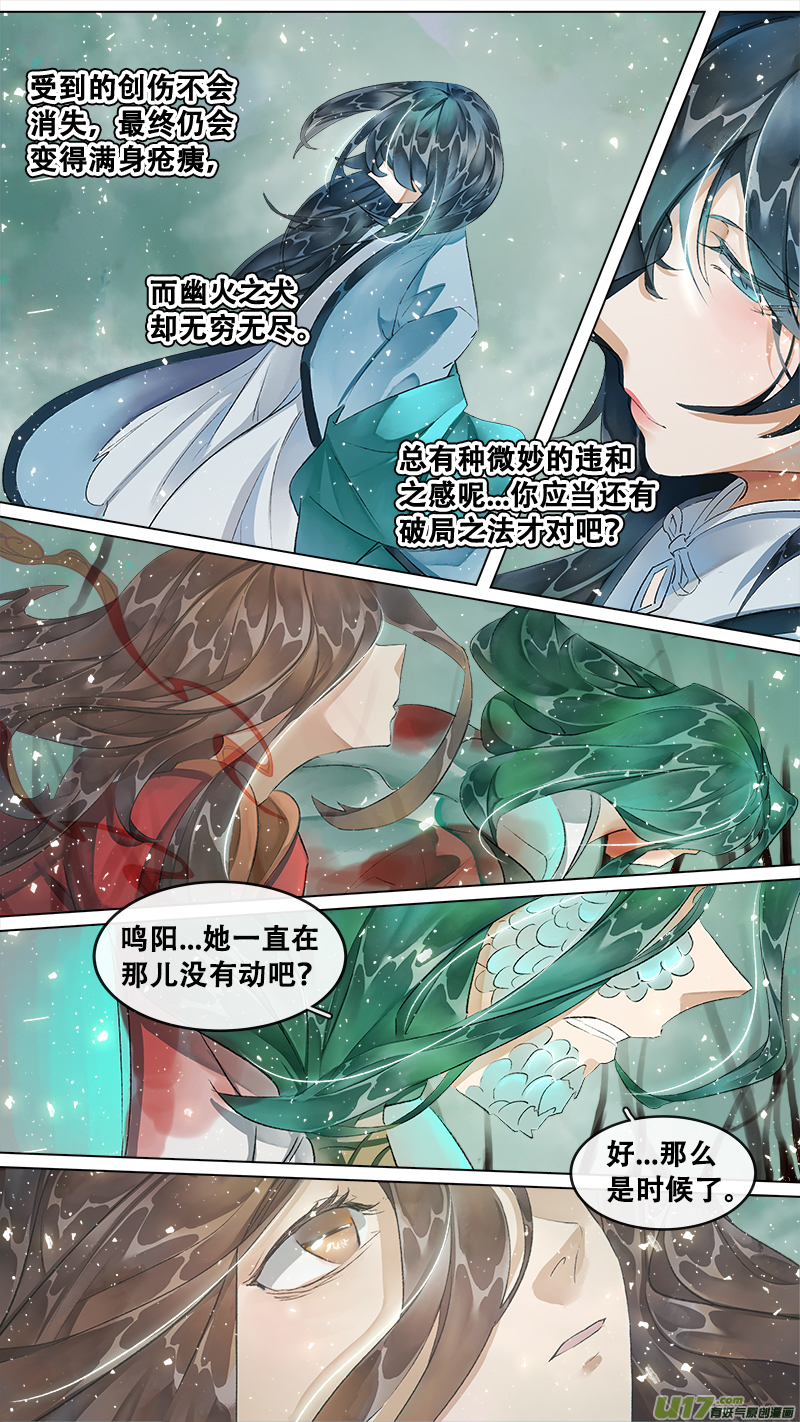 长安妖歌韩漫全集-213洛阳终局篇无删减无遮挡章节图片 