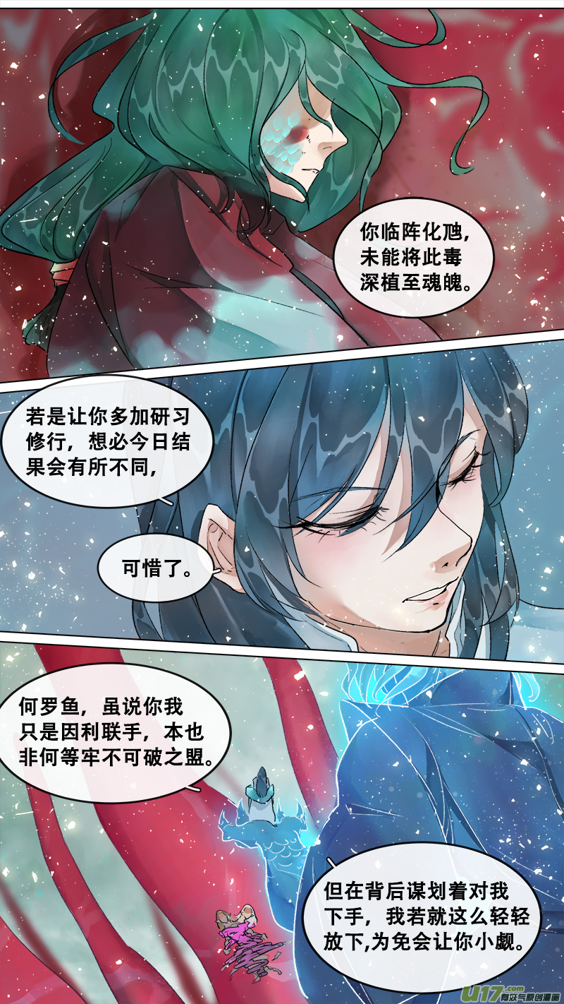 长安妖歌韩漫全集-214洛阳终局篇无删减无遮挡章节图片 