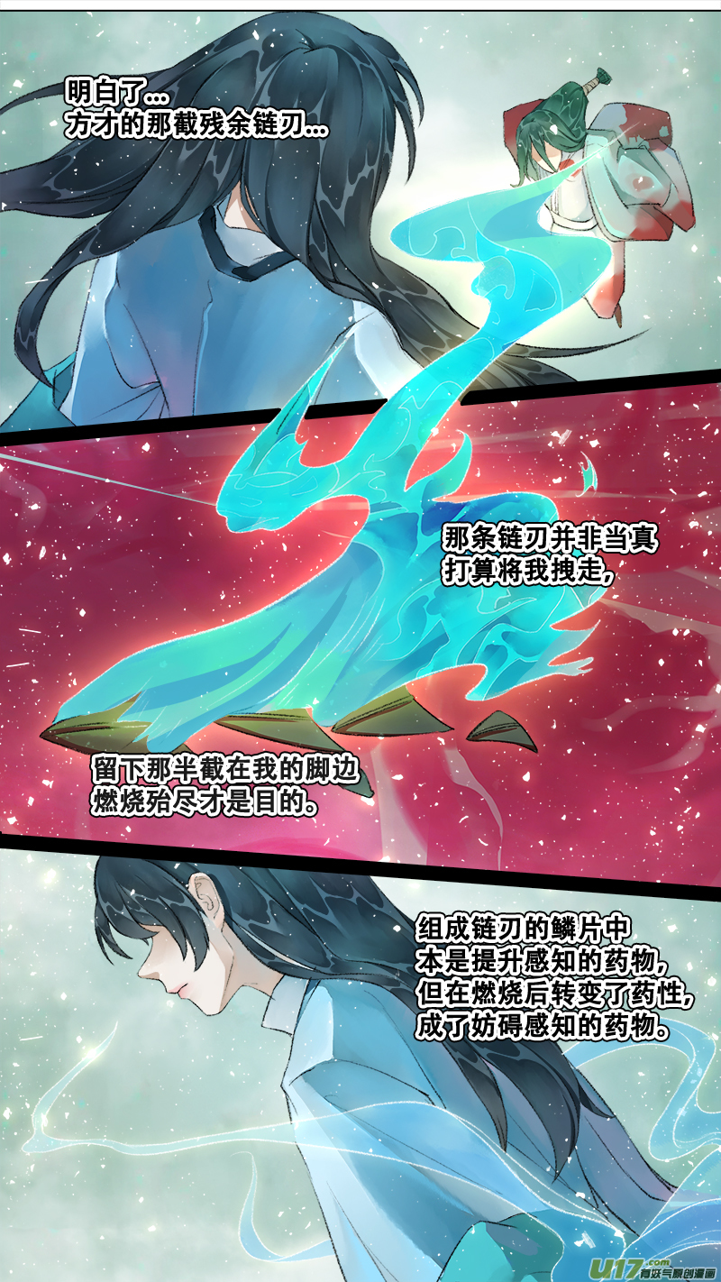 长安妖歌韩漫全集-214洛阳终局篇无删减无遮挡章节图片 