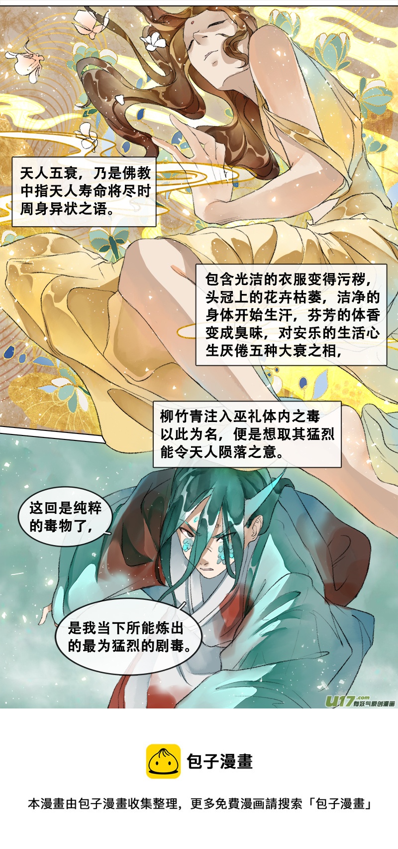 长安妖歌韩漫全集-214洛阳终局篇无删减无遮挡章节图片 