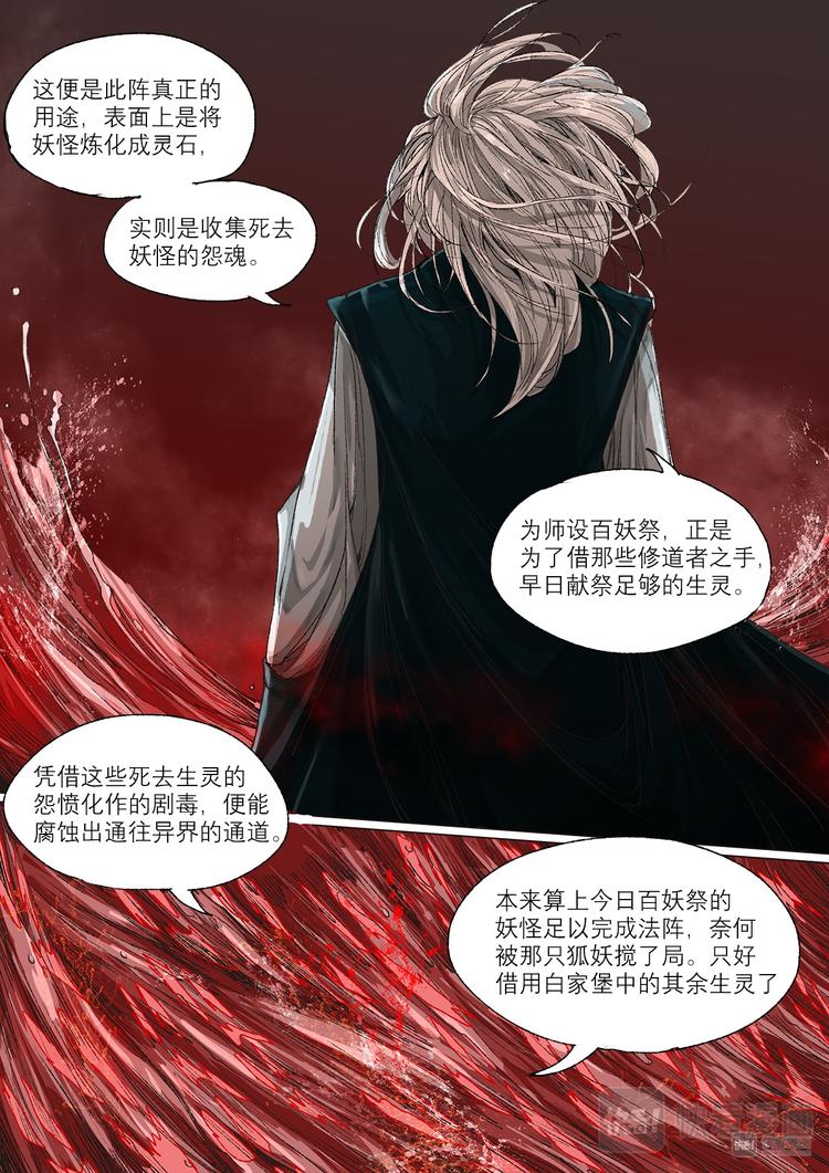 长安妖歌韩漫全集-28梦魇篇无删减无遮挡章节图片 