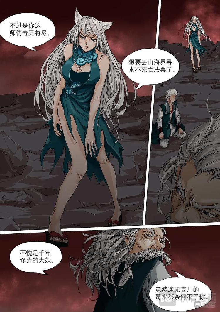 长安妖歌韩漫全集-28梦魇篇无删减无遮挡章节图片 
