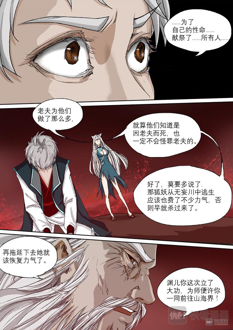 长安妖歌韩漫全集-28梦魇篇无删减无遮挡章节图片 