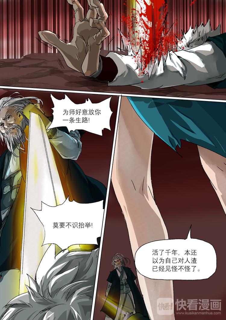 长安妖歌韩漫全集-29梦魇篇无删减无遮挡章节图片 