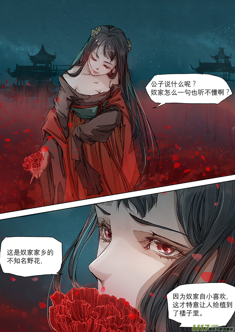 长安妖歌韩漫全集-第4话 枯骨女篇4无删减无遮挡章节图片 