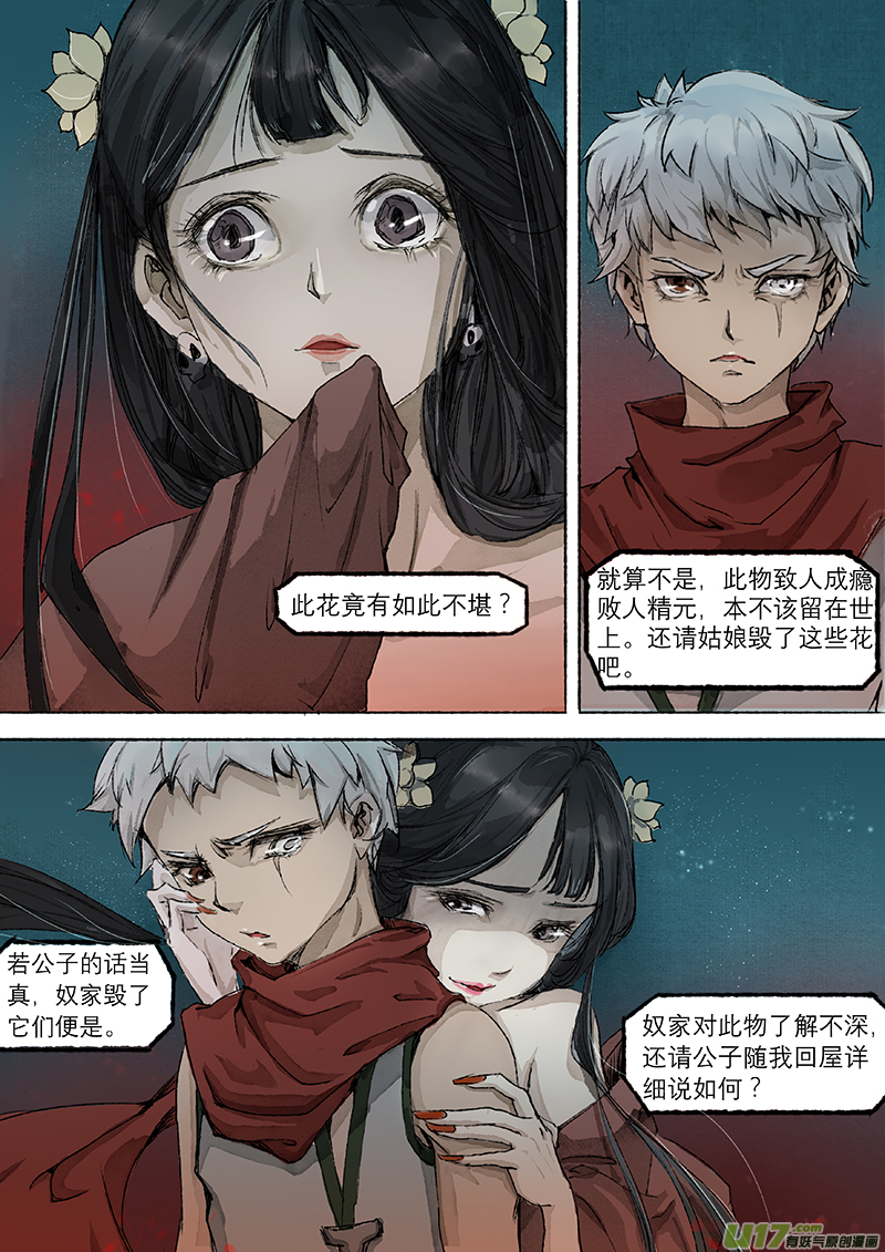 长安妖歌韩漫全集-第4话 枯骨女篇4无删减无遮挡章节图片 