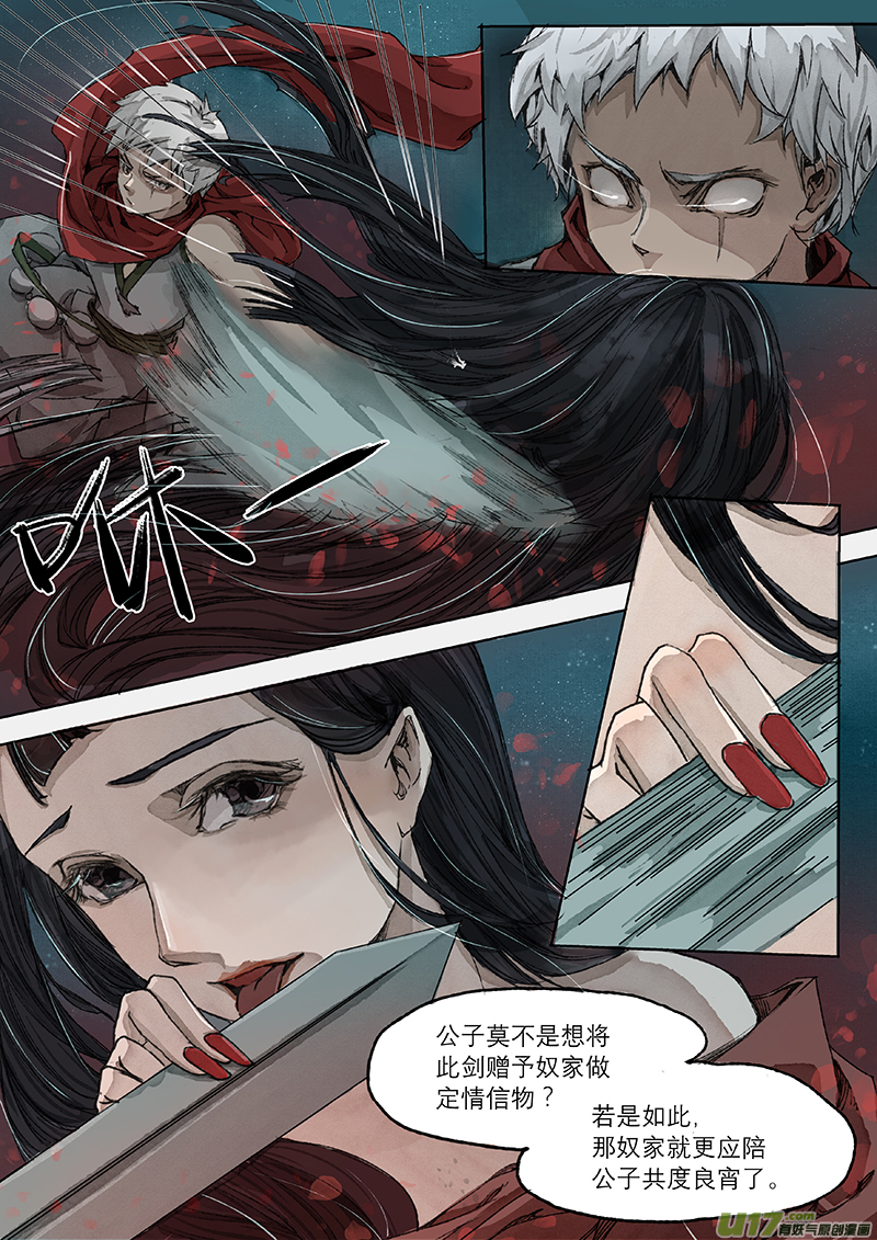 长安妖歌韩漫全集-第4话 枯骨女篇4无删减无遮挡章节图片 