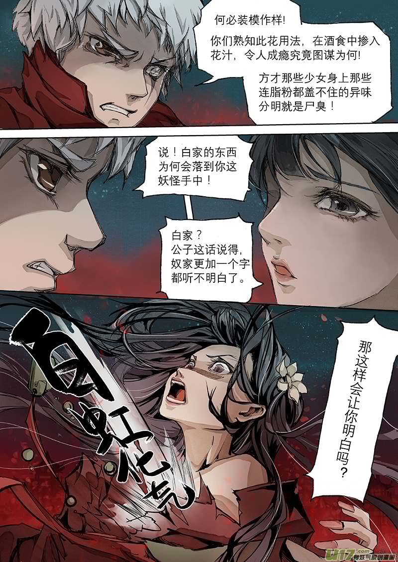 长安妖歌韩漫全集-第4话 枯骨女篇4无删减无遮挡章节图片 