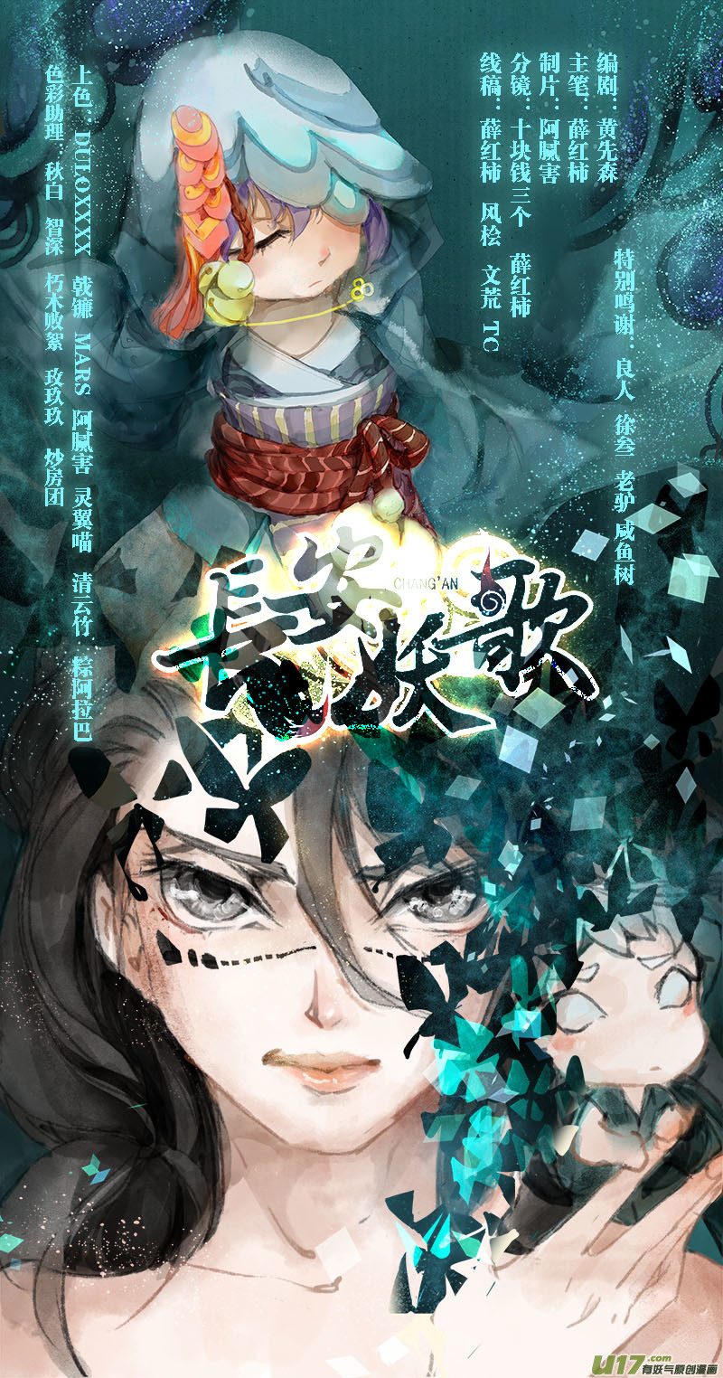 长安妖歌韩漫全集-31梦魇篇无删减无遮挡章节图片 