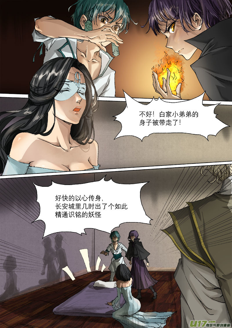 长安妖歌韩漫全集-34梦魇篇无删减无遮挡章节图片 