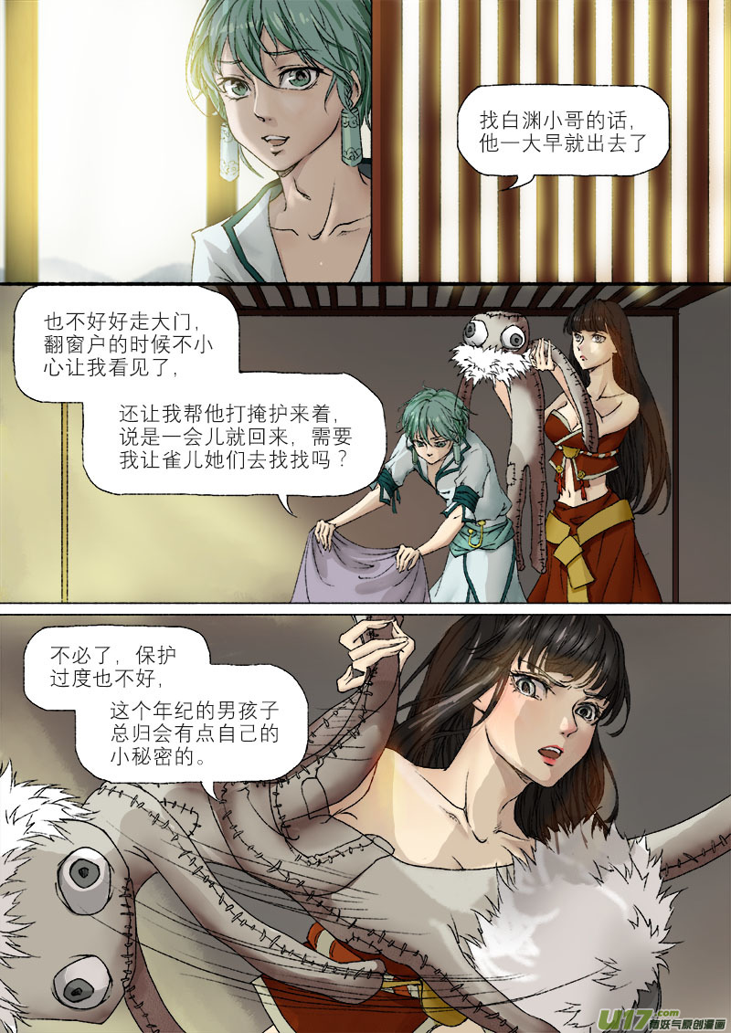 长安妖歌韩漫全集-35鲛人篇无删减无遮挡章节图片 