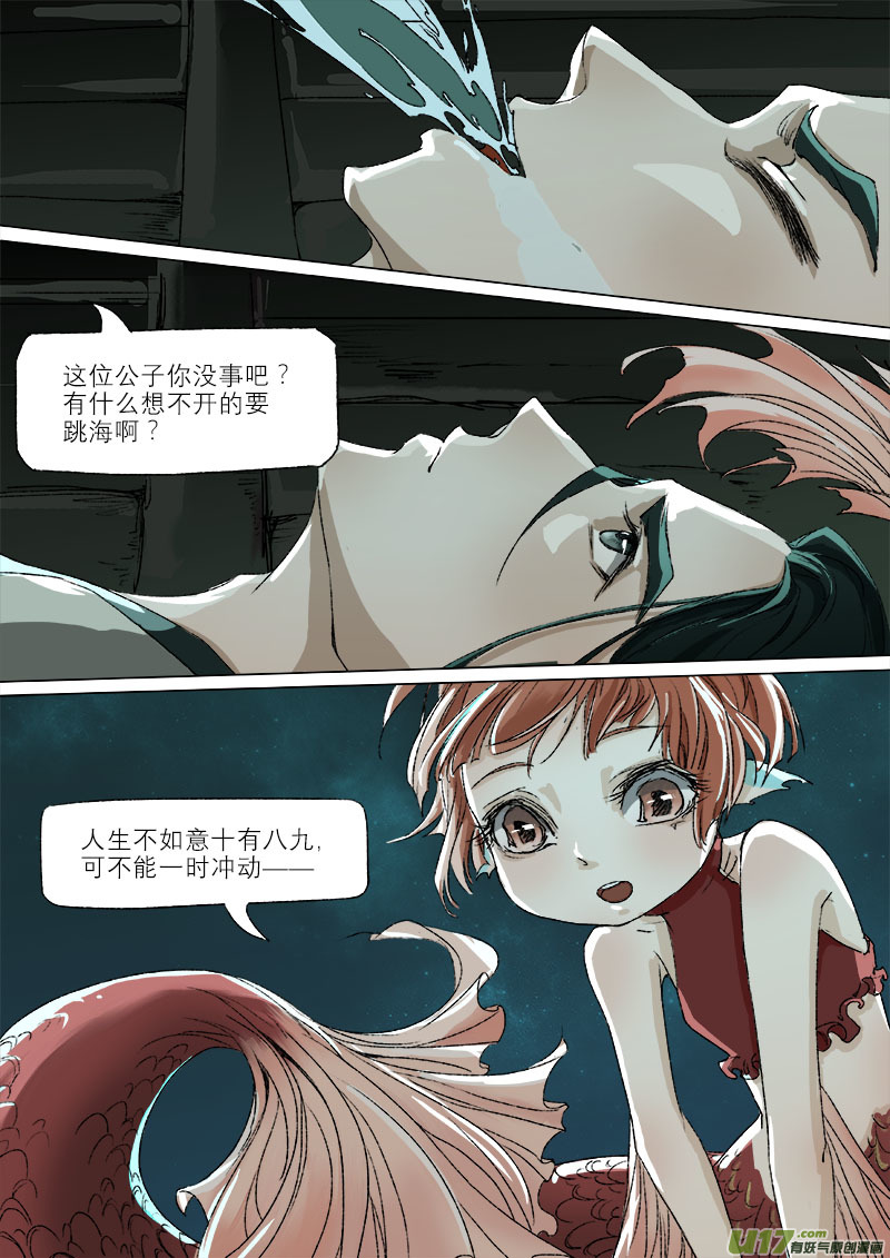 长安妖歌韩漫全集-35鲛人篇无删减无遮挡章节图片 