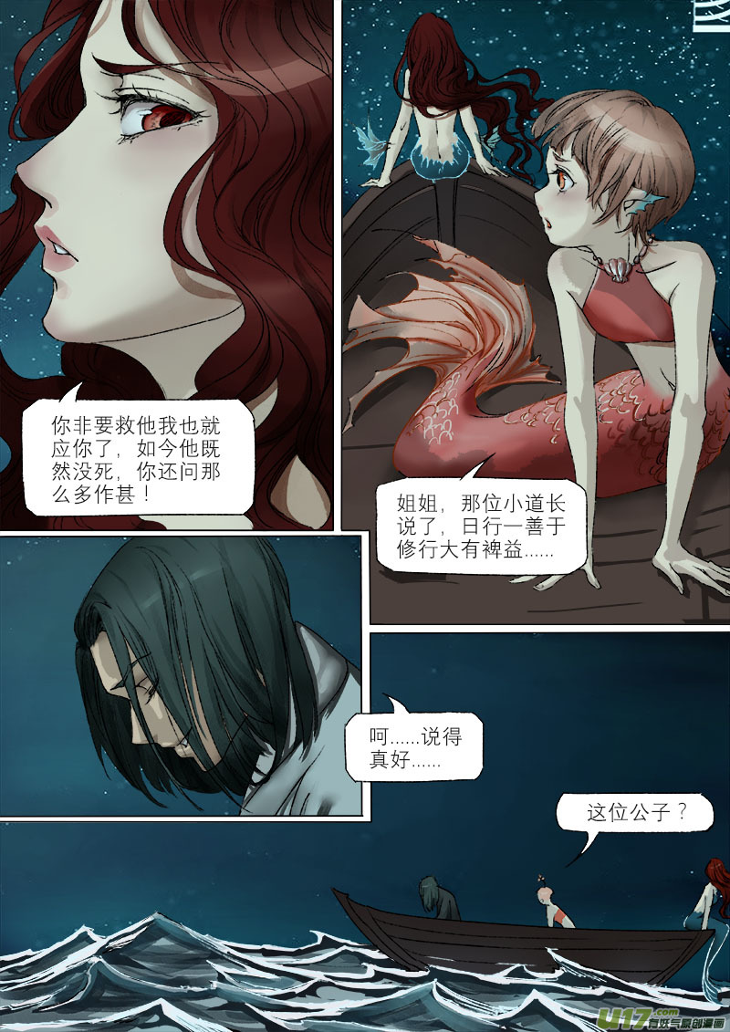 长安妖歌韩漫全集-35鲛人篇无删减无遮挡章节图片 