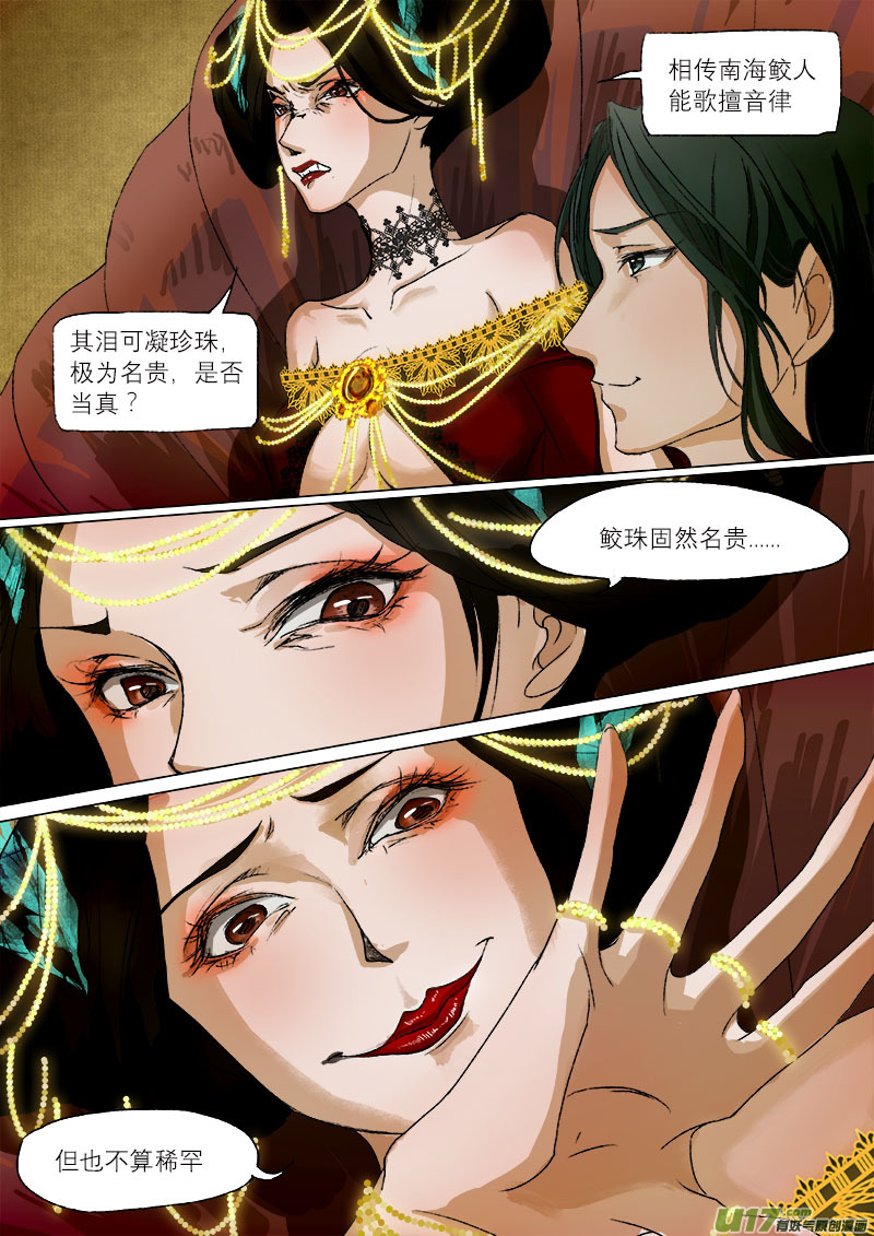 长安妖歌韩漫全集-38鲛人篇无删减无遮挡章节图片 