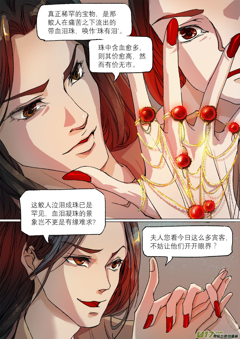 长安妖歌韩漫全集-38鲛人篇无删减无遮挡章节图片 