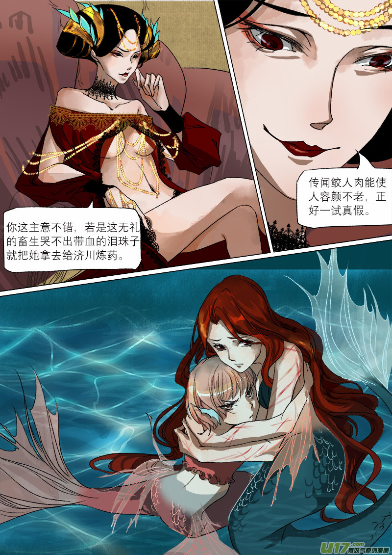 长安妖歌韩漫全集-38鲛人篇无删减无遮挡章节图片 