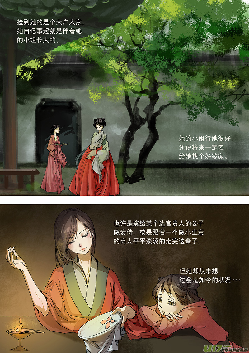 长安妖歌韩漫全集-第5话 枯骨女篇5无删减无遮挡章节图片 