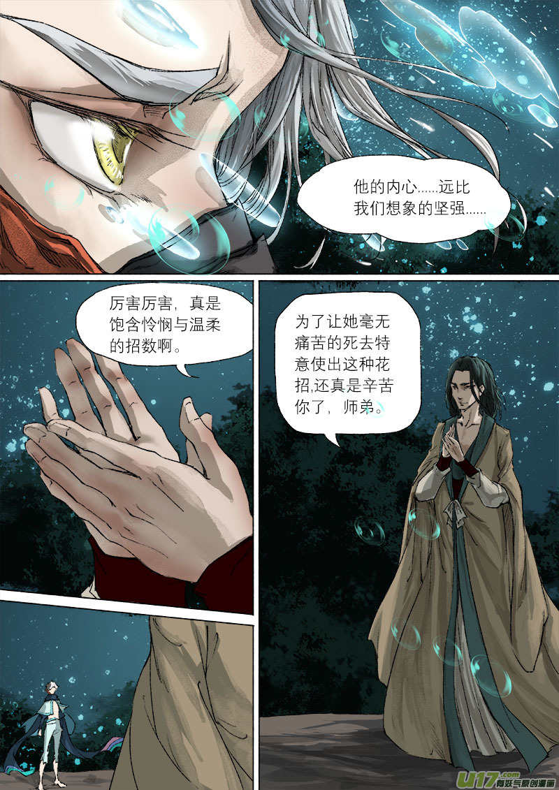 长安妖歌韩漫全集-43鲛人篇无删减无遮挡章节图片 
