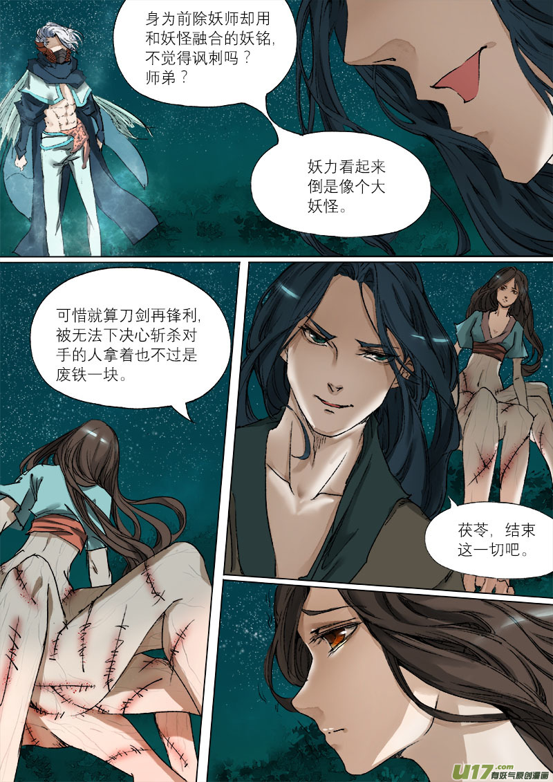 长安妖歌韩漫全集-43鲛人篇无删减无遮挡章节图片 
