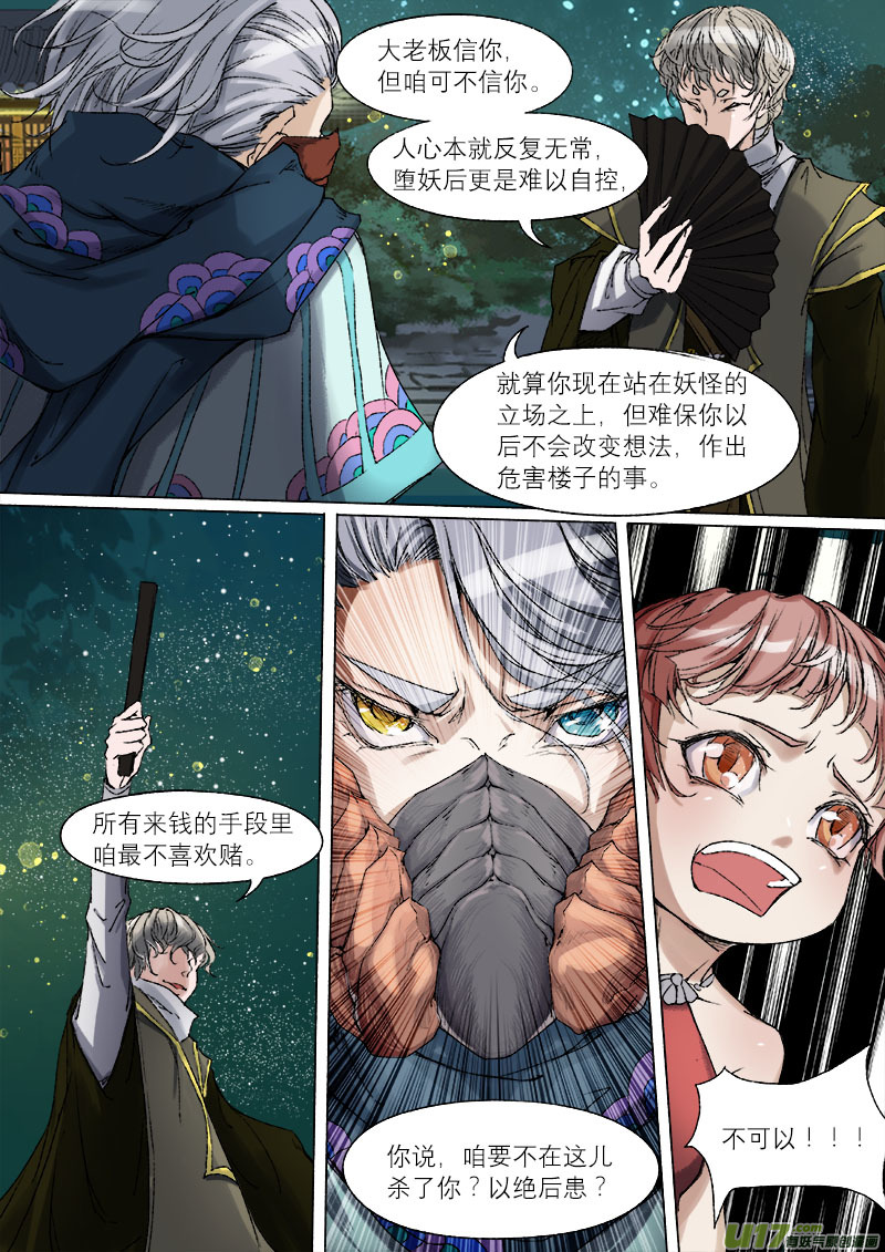 长安妖歌韩漫全集-44鲛人篇无删减无遮挡章节图片 
