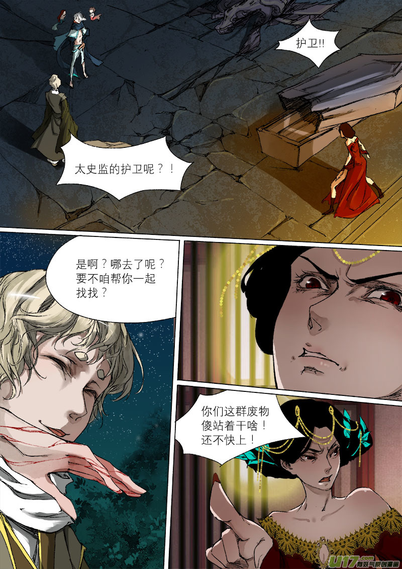 长安妖歌韩漫全集-44鲛人篇无删减无遮挡章节图片 
