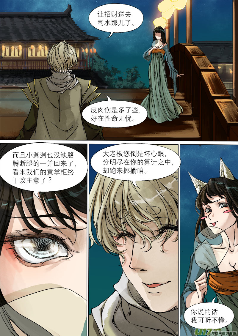 长安妖歌韩漫全集-45鲛人篇无删减无遮挡章节图片 
