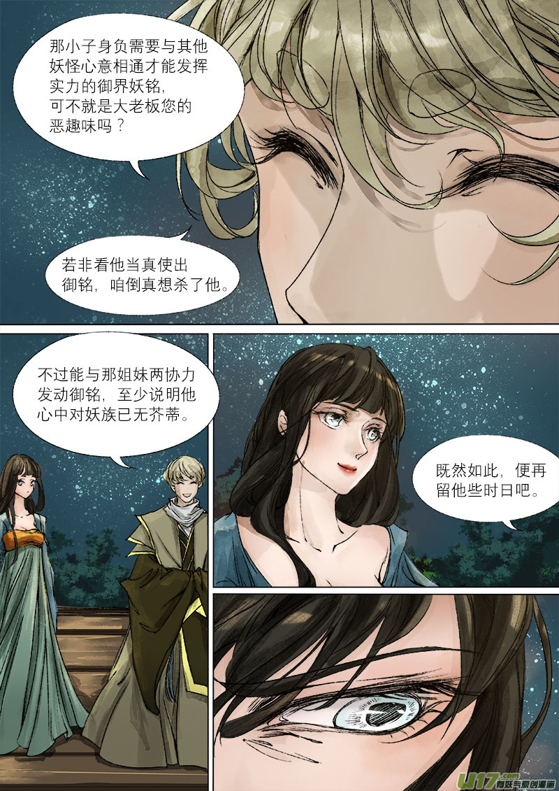 长安妖歌韩漫全集-45鲛人篇无删减无遮挡章节图片 