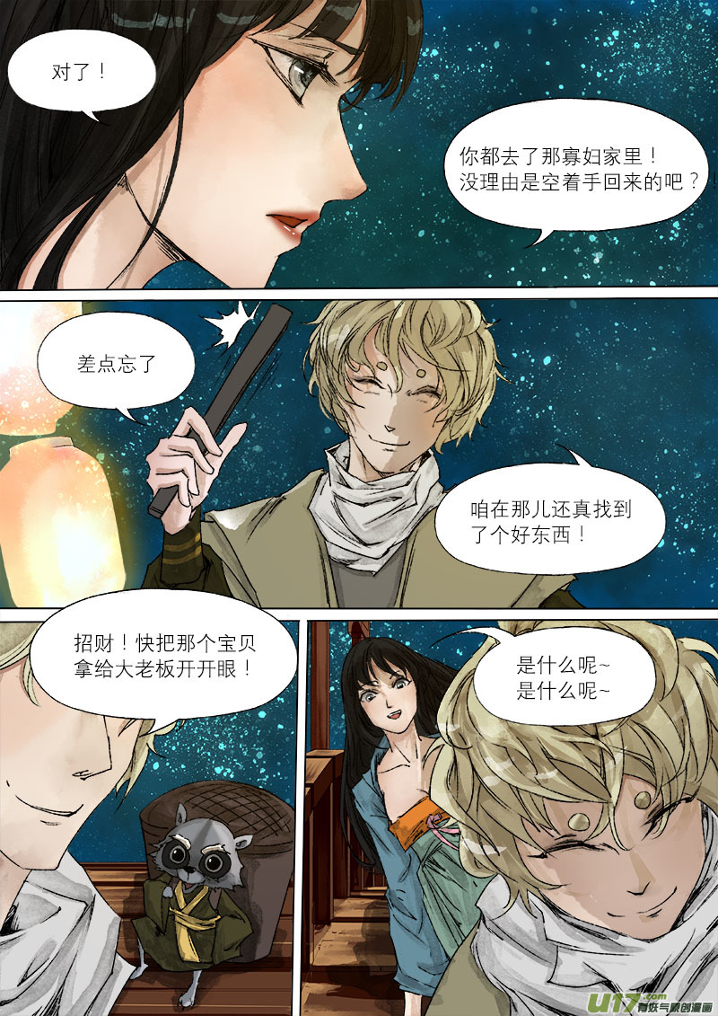 长安妖歌韩漫全集-45鲛人篇无删减无遮挡章节图片 