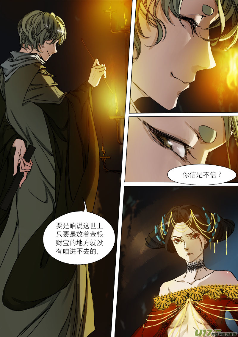 长安妖歌韩漫全集-45鲛人篇无删减无遮挡章节图片 